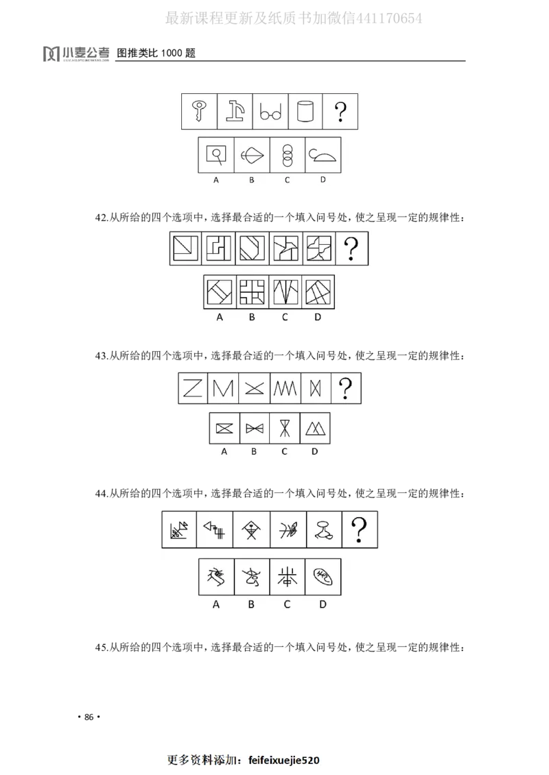 2020小麦图推类比1000题-题本_26吉林考备考资料包_11省考刷题包_09行测6000题