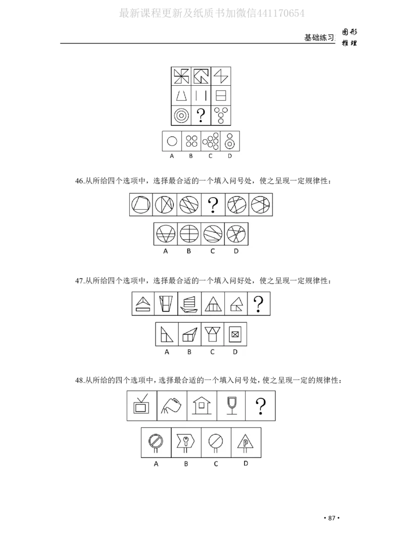 2020小麦图推类比1000题-题本_26吉林考备考资料包_11省考刷题包_09行测6000题