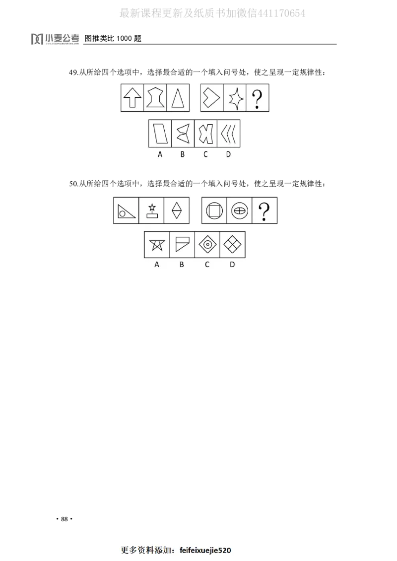 2020小麦图推类比1000题-题本_26吉林考备考资料包_11省考刷题包_09行测6000题