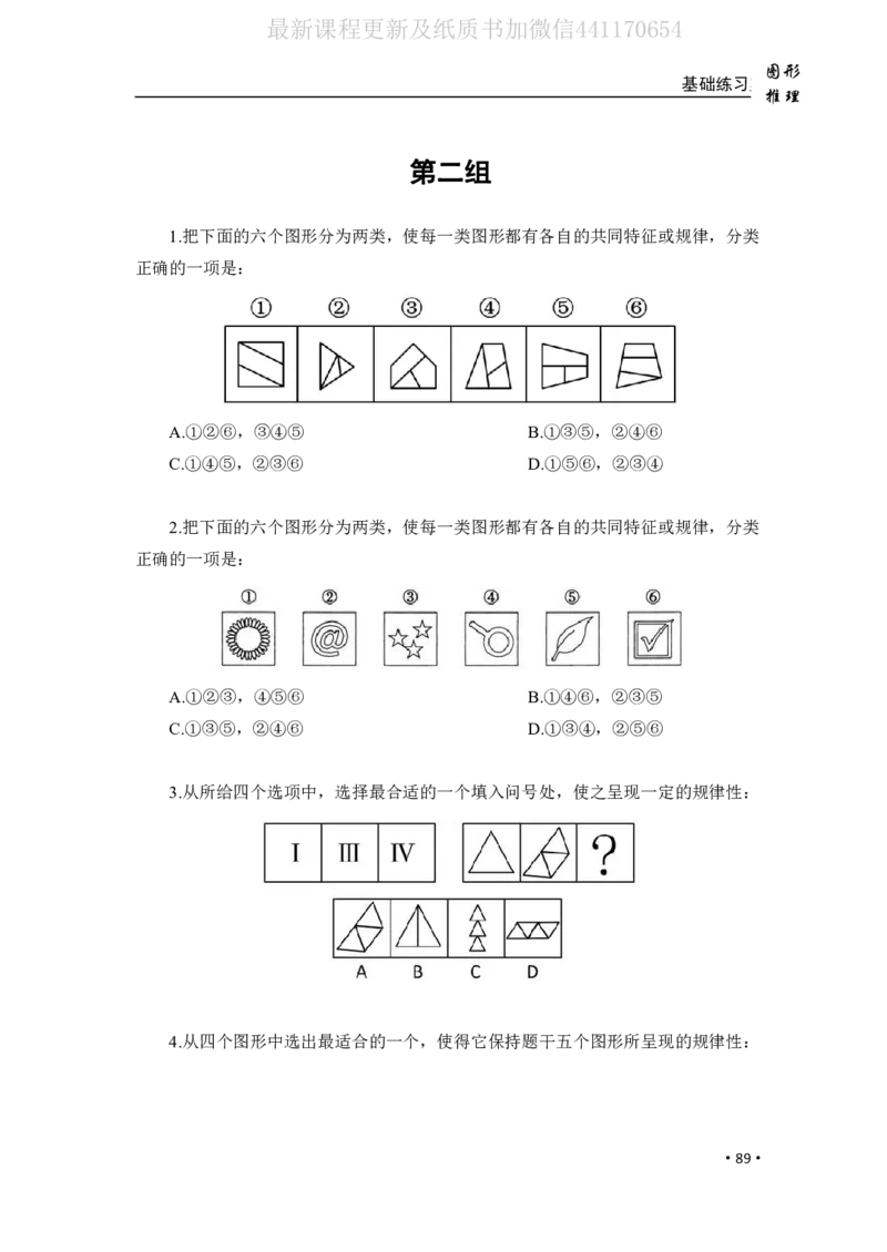 2020小麦图推类比1000题-题本_26吉林考备考资料包_11省考刷题包_09行测6000题