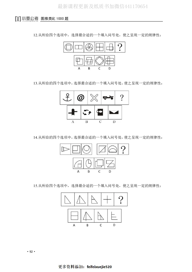 2020小麦图推类比1000题-题本_26吉林考备考资料包_11省考刷题包_09行测6000题