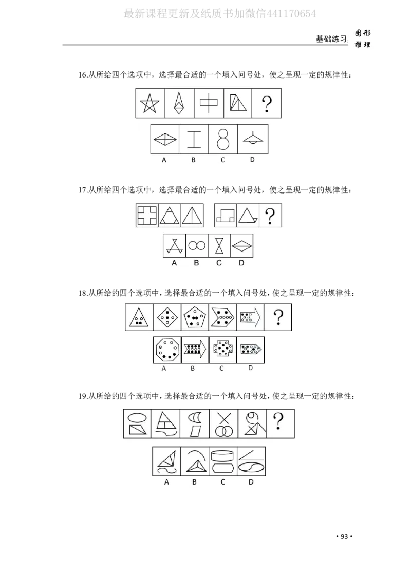 2020小麦图推类比1000题-题本_26吉林考备考资料包_11省考刷题包_09行测6000题