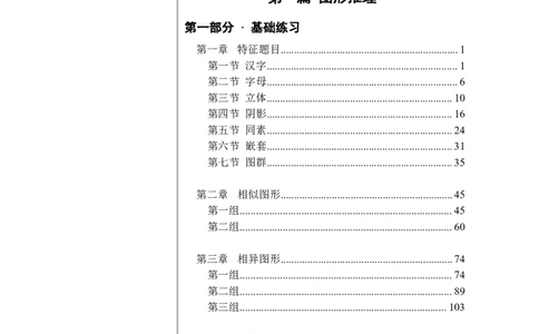 2020小麦图推类比1000题-题本_26吉林考备考资料包_11省考刷题包_09行测6000题
