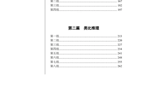 2020小麦图推类比1000题-题本_26吉林考备考资料包_11省考刷题包_09行测6000题