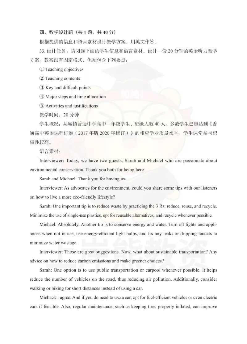 高中英语考前冲刺试卷及答案解析（二）_教资_36🔥26上：各机构教资笔试押题汇总（西米学府汇总）_26上教资：中学押题汇总(1)_0.中学-考前冲刺3套卷-上A熊（更完）_高中英语模拟卷