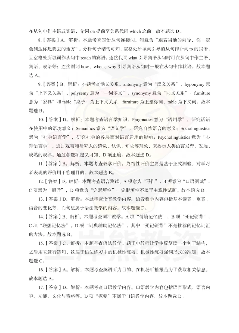 高中英语考前冲刺试卷及答案解析（二）_教资_36🔥26上：各机构教资笔试押题汇总（西米学府汇总）_26上教资：中学押题汇总(1)_0.中学-考前冲刺3套卷-上A熊（更完）_高中英语模拟卷