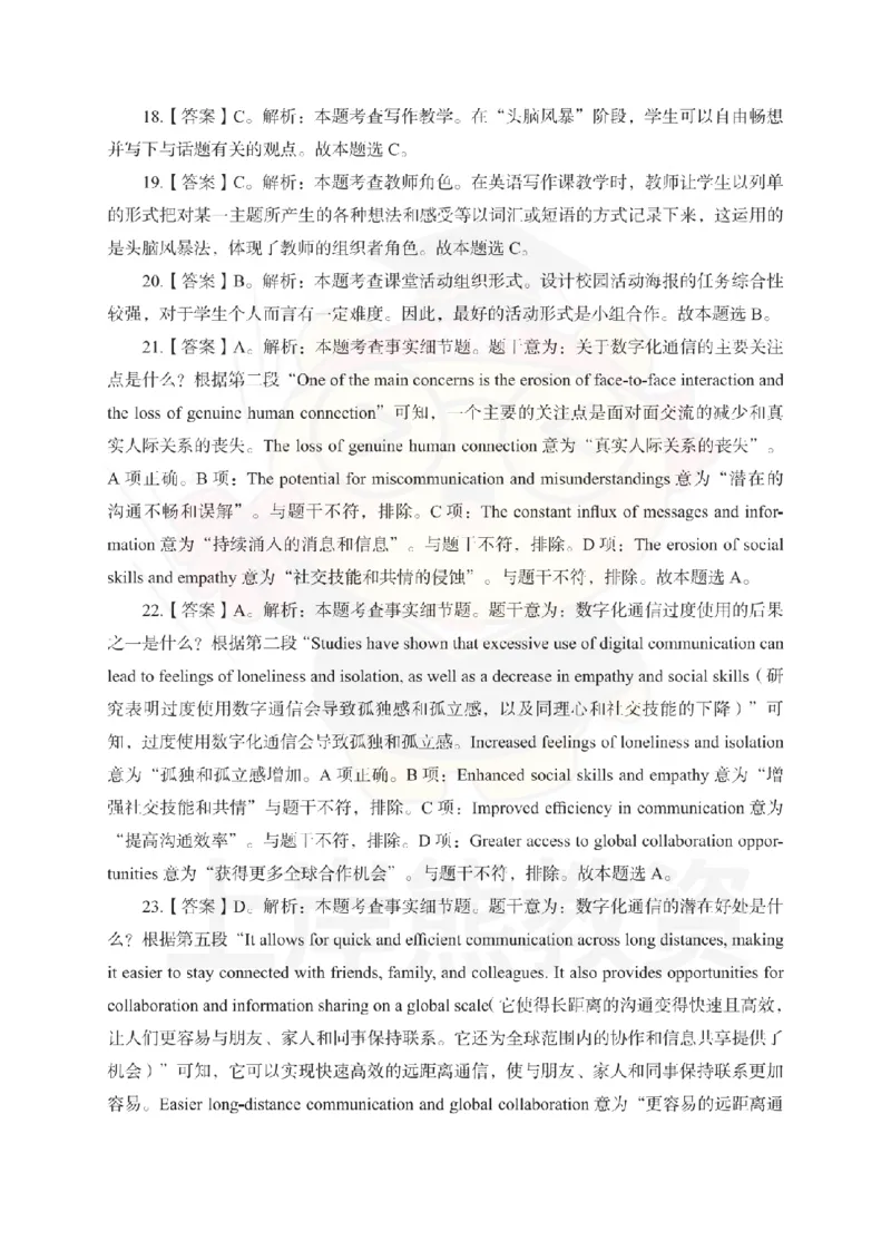 高中英语考前冲刺试卷及答案解析（二）_教资_36🔥26上：各机构教资笔试押题汇总（西米学府汇总）_26上教资：中学押题汇总(1)_0.中学-考前冲刺3套卷-上A熊（更完）_高中英语模拟卷