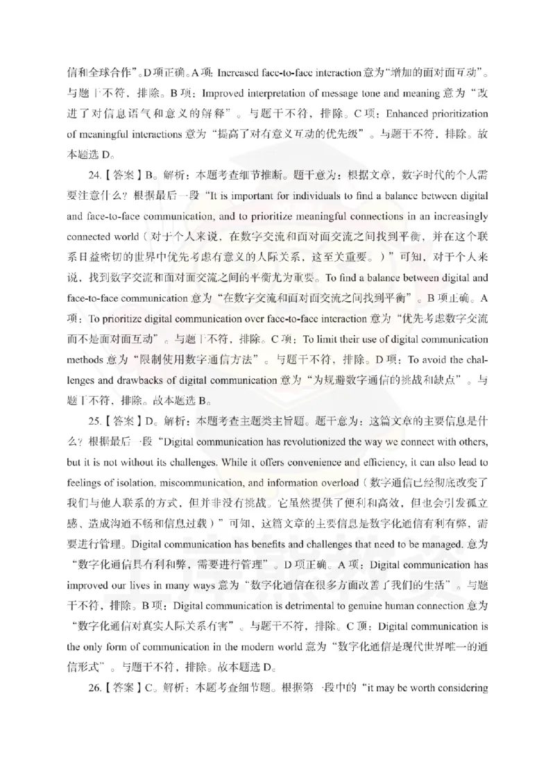 高中英语考前冲刺试卷及答案解析（二）_教资_36🔥26上：各机构教资笔试押题汇总（西米学府汇总）_26上教资：中学押题汇总(1)_0.中学-考前冲刺3套卷-上A熊（更完）_高中英语模拟卷