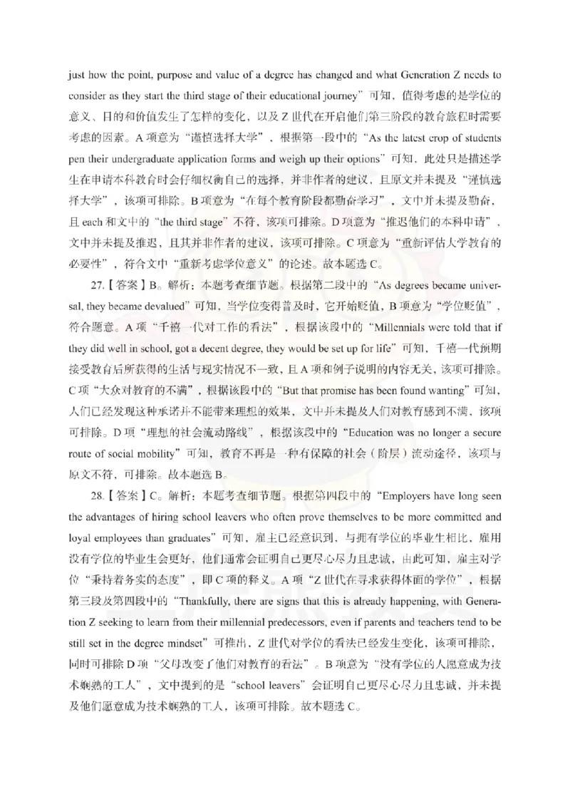 高中英语考前冲刺试卷及答案解析（二）_教资_36🔥26上：各机构教资笔试押题汇总（西米学府汇总）_26上教资：中学押题汇总(1)_0.中学-考前冲刺3套卷-上A熊（更完）_高中英语模拟卷