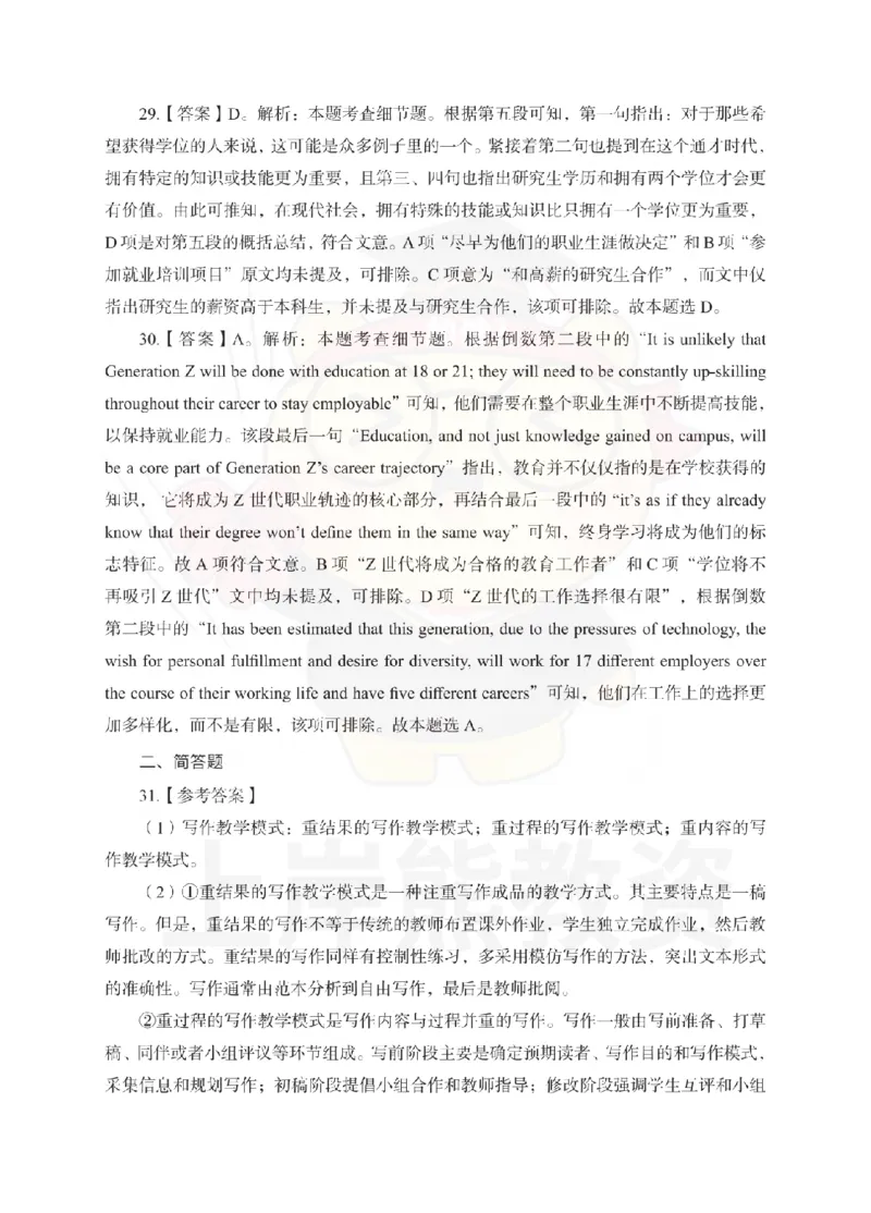 高中英语考前冲刺试卷及答案解析（二）_教资_36🔥26上：各机构教资笔试押题汇总（西米学府汇总）_26上教资：中学押题汇总(1)_0.中学-考前冲刺3套卷-上A熊（更完）_高中英语模拟卷