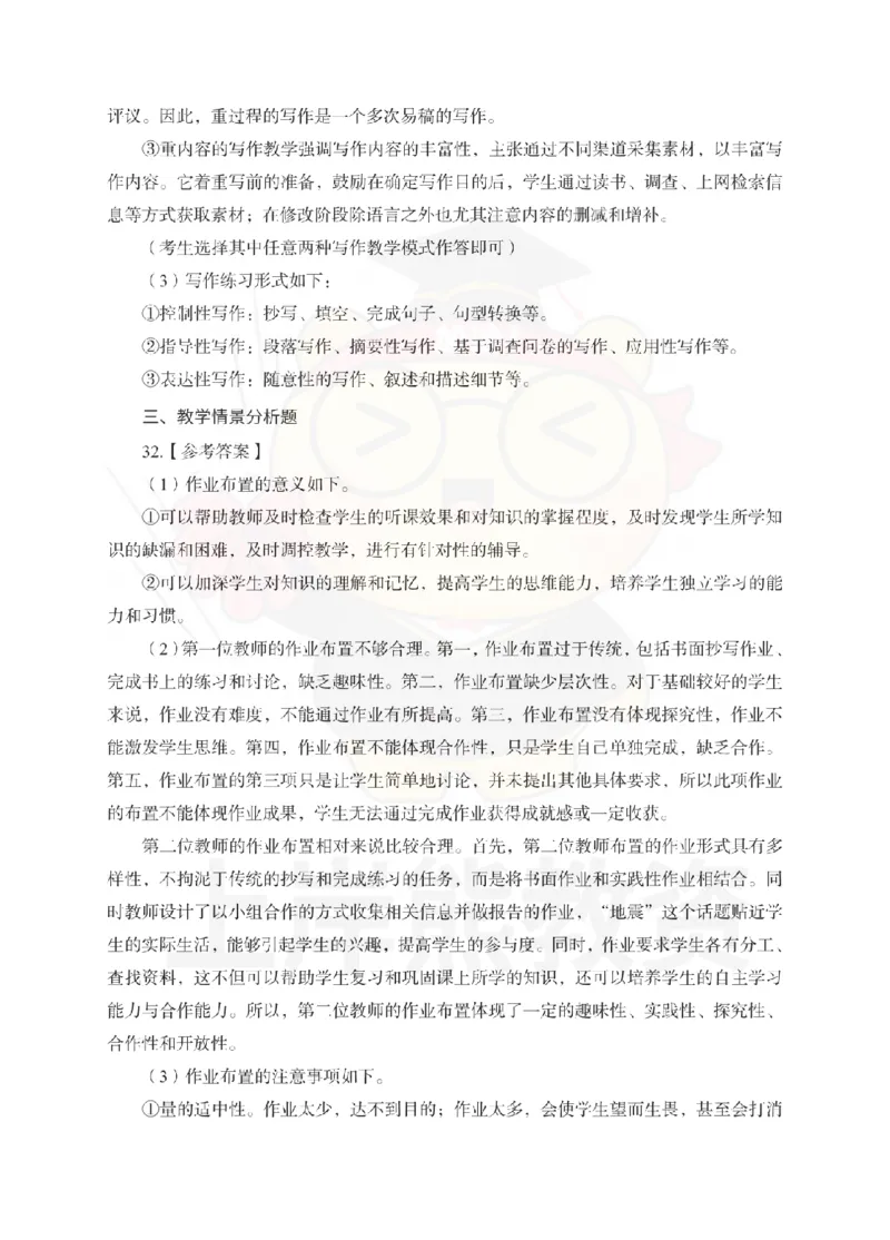 高中英语考前冲刺试卷及答案解析（二）_教资_36🔥26上：各机构教资笔试押题汇总（西米学府汇总）_26上教资：中学押题汇总(1)_0.中学-考前冲刺3套卷-上A熊（更完）_高中英语模拟卷