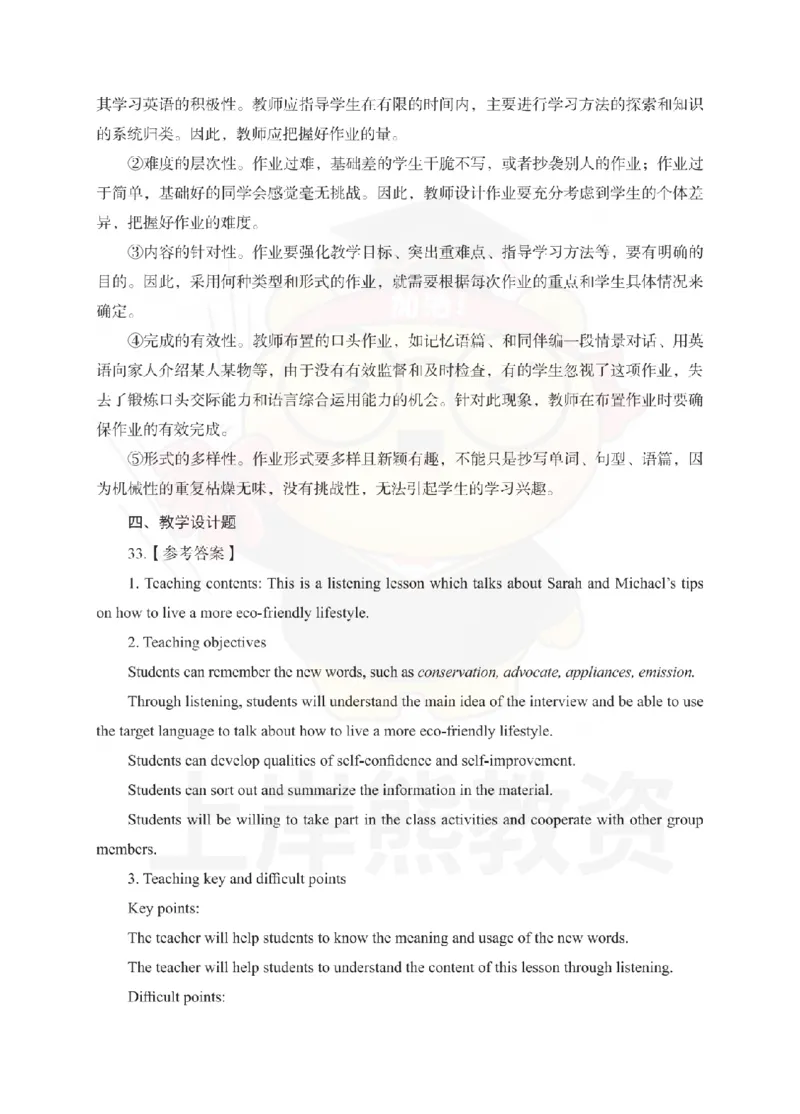 高中英语考前冲刺试卷及答案解析（二）_教资_36🔥26上：各机构教资笔试押题汇总（西米学府汇总）_26上教资：中学押题汇总(1)_0.中学-考前冲刺3套卷-上A熊（更完）_高中英语模拟卷