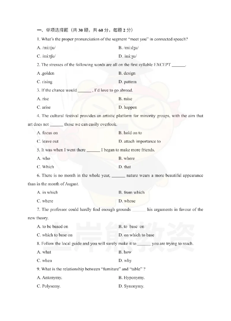 高中英语考前冲刺试卷及答案解析（二）_教资_36🔥26上：各机构教资笔试押题汇总（西米学府汇总）_26上教资：中学押题汇总(1)_0.中学-考前冲刺3套卷-上A熊（更完）_高中英语模拟卷