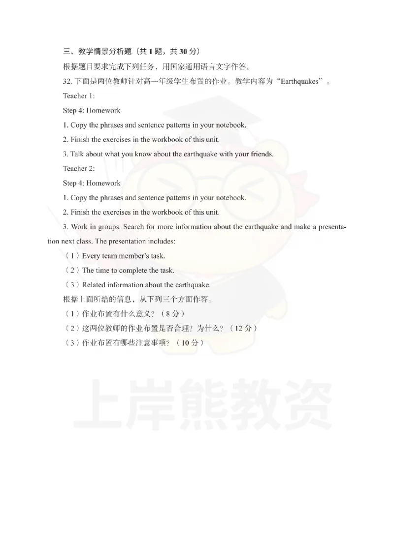 高中英语考前冲刺试卷及答案解析（二）_教资_36🔥26上：各机构教资笔试押题汇总（西米学府汇总）_26上教资：中学押题汇总(1)_0.中学-考前冲刺3套卷-上A熊（更完）_高中英语模拟卷