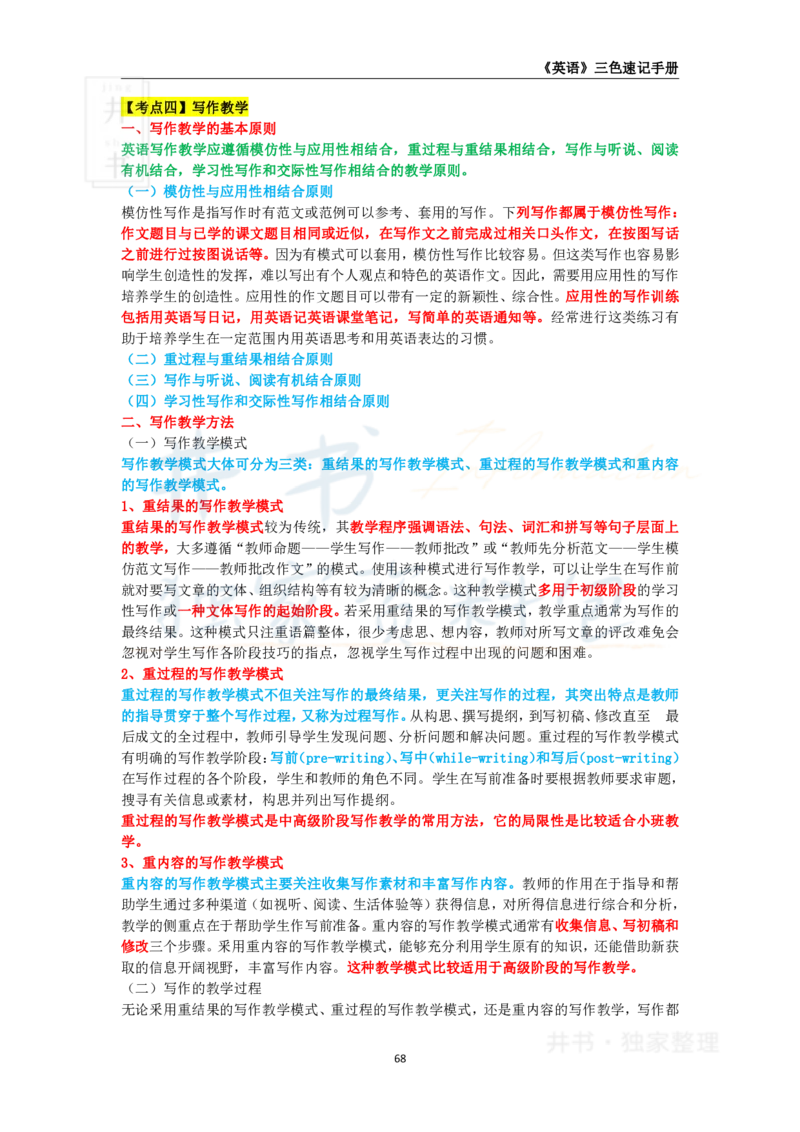 初中英语王炸秘籍9_教资_初高中2026教资_25下教师资格证_科三初中各科资料汇总_初中英语王炸秘籍