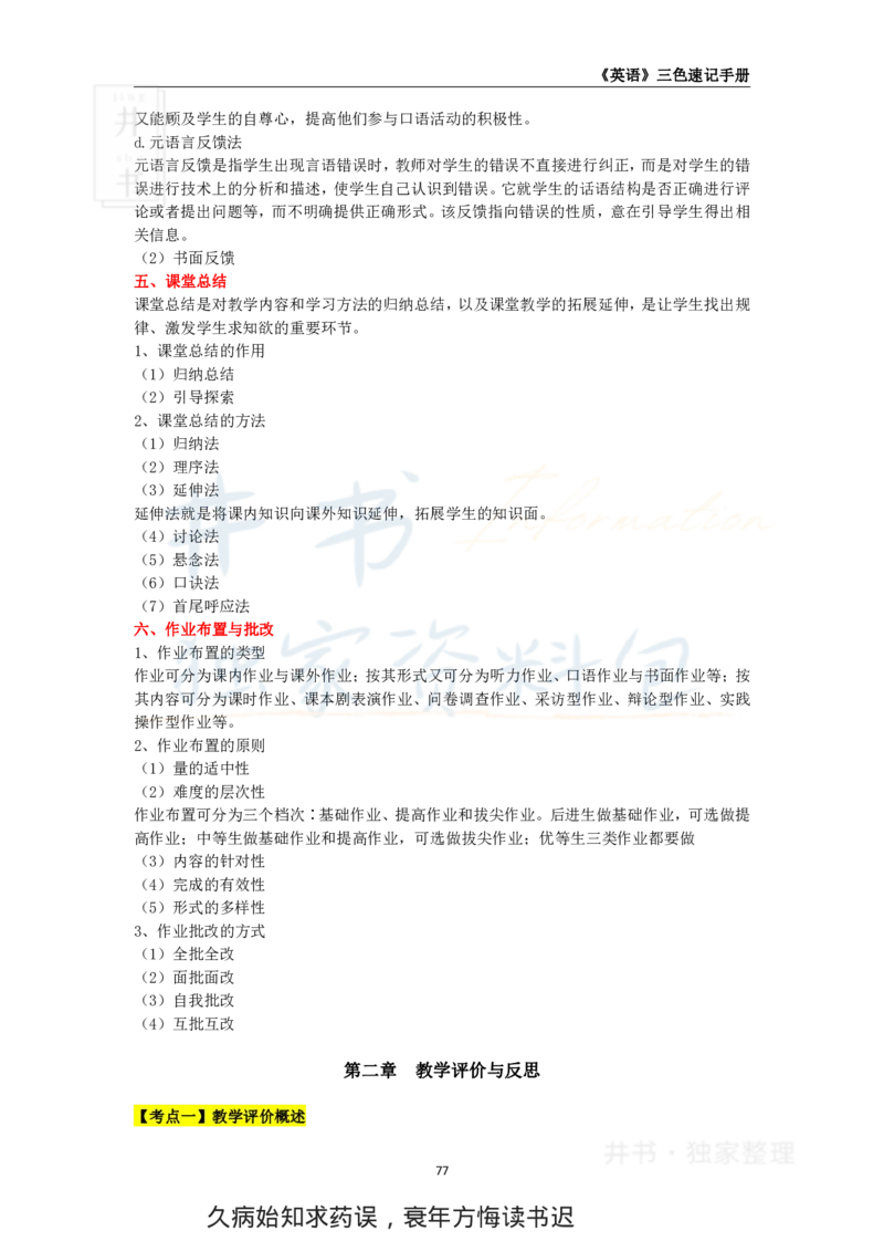 初中英语王炸秘籍9_教资_初高中2026教资_25下教师资格证_科三初中各科资料汇总_初中英语王炸秘籍