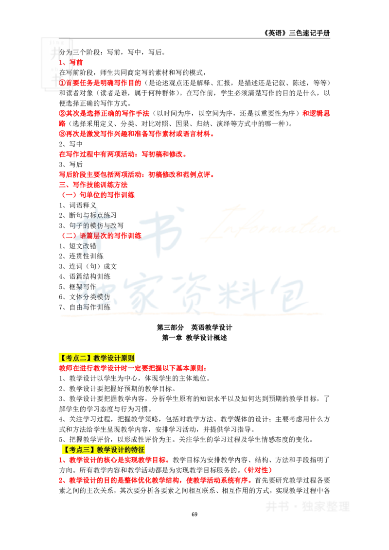 初中英语王炸秘籍9_教资_初高中2026教资_25下教师资格证_科三初中各科资料汇总_初中英语王炸秘籍