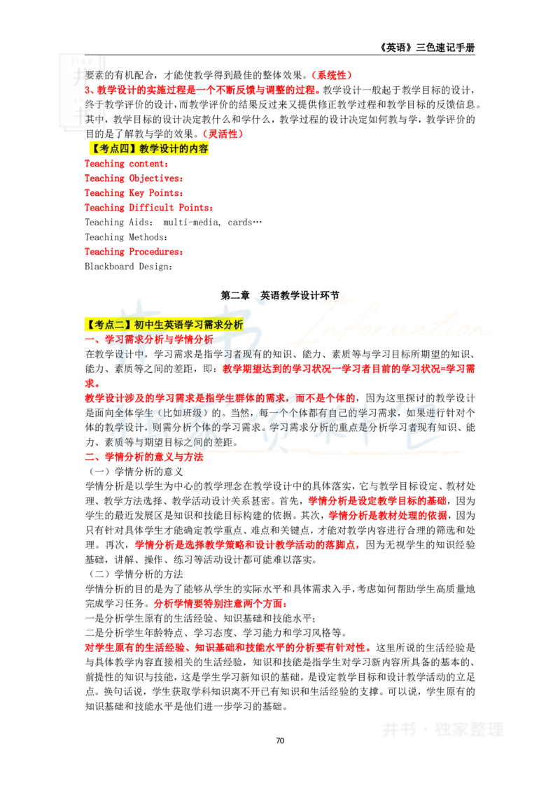 初中英语王炸秘籍9_教资_初高中2026教资_25下教师资格证_科三初中各科资料汇总_初中英语王炸秘籍