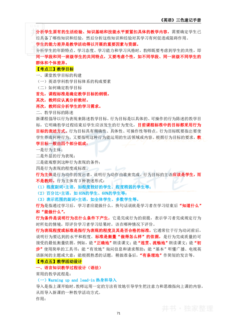 初中英语王炸秘籍9_教资_初高中2026教资_25下教师资格证_科三初中各科资料汇总_初中英语王炸秘籍