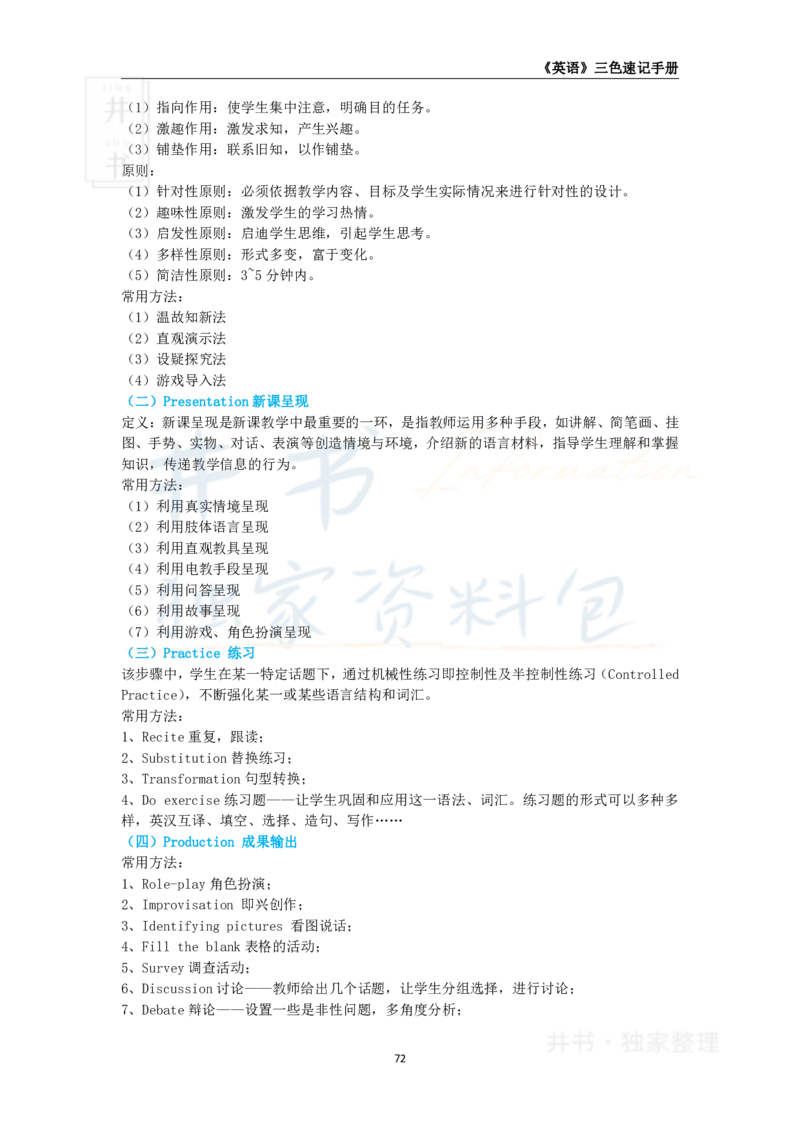 初中英语王炸秘籍9_教资_初高中2026教资_25下教师资格证_科三初中各科资料汇总_初中英语王炸秘籍