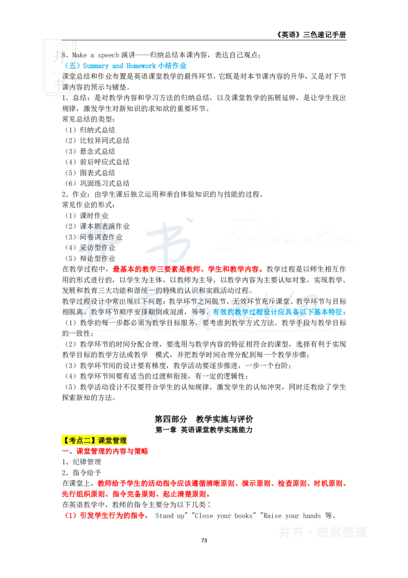 初中英语王炸秘籍9_教资_初高中2026教资_25下教师资格证_科三初中各科资料汇总_初中英语王炸秘籍