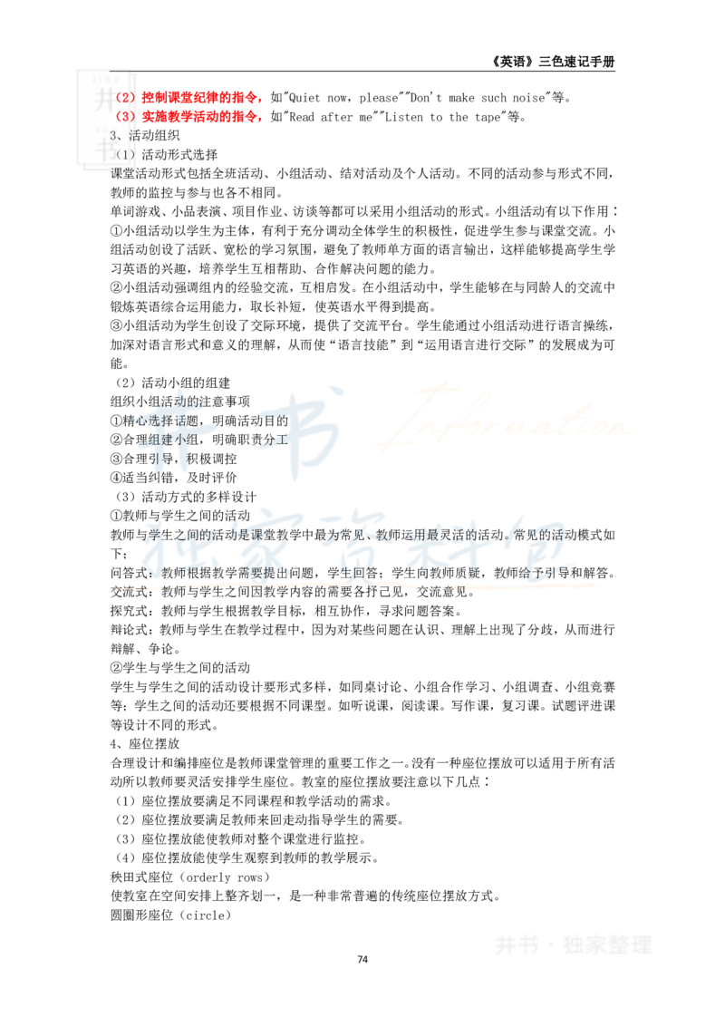 初中英语王炸秘籍9_教资_初高中2026教资_25下教师资格证_科三初中各科资料汇总_初中英语王炸秘籍