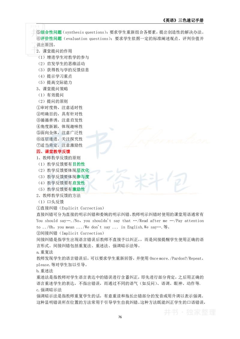 初中英语王炸秘籍9_教资_初高中2026教资_25下教师资格证_科三初中各科资料汇总_初中英语王炸秘籍