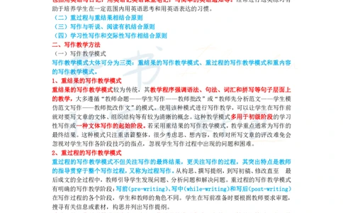 初中英语王炸秘籍9_教资_初高中2026教资_25下教师资格证_科三初中各科资料汇总_初中英语王炸秘籍