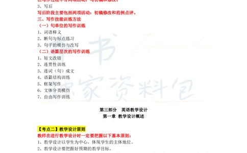 初中英语王炸秘籍9_教资_初高中2026教资_25下教师资格证_科三初中各科资料汇总_初中英语王炸秘籍