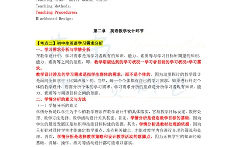 初中英语王炸秘籍9_教资_初高中2026教资_25下教师资格证_科三初中各科资料汇总_初中英语王炸秘籍