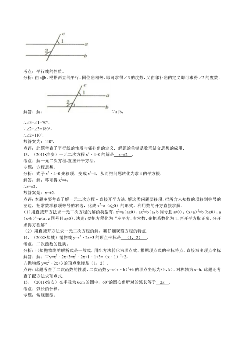 2011年江苏省淮安市中考数学试题及答案_中考真题_2.数学中考真题2015-2024年_地区卷_江苏省_淮安中考数学08-22