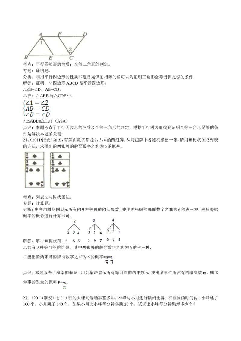 2011年江苏省淮安市中考数学试题及答案_中考真题_2.数学中考真题2015-2024年_地区卷_江苏省_淮安中考数学08-22