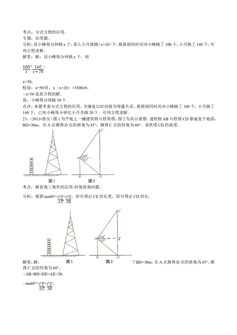 2011年江苏省淮安市中考数学试题及答案_中考真题_2.数学中考真题2015-2024年_地区卷_江苏省_淮安中考数学08-22