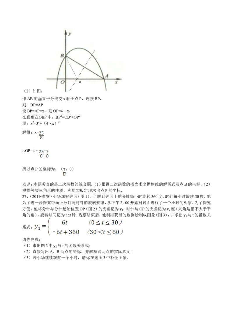 2011年江苏省淮安市中考数学试题及答案_中考真题_2.数学中考真题2015-2024年_地区卷_江苏省_淮安中考数学08-22