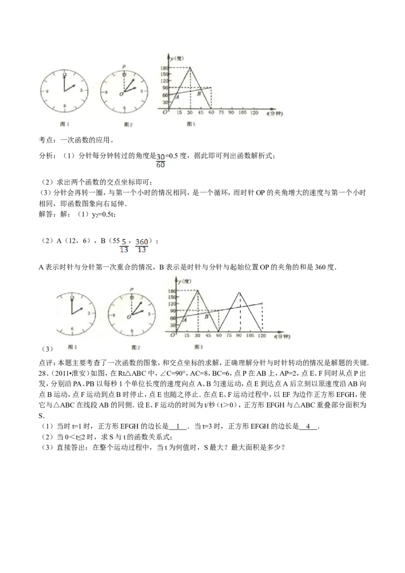 2011年江苏省淮安市中考数学试题及答案_中考真题_2.数学中考真题2015-2024年_地区卷_江苏省_淮安中考数学08-22