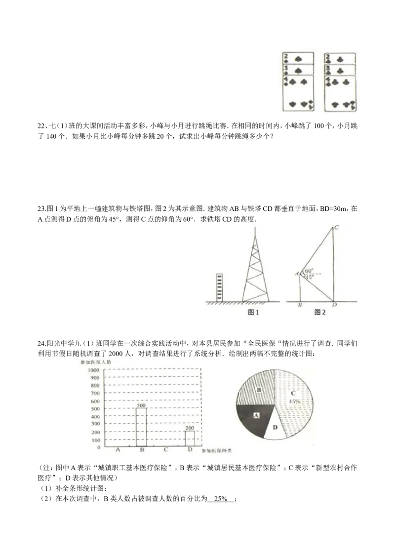 2011年江苏省淮安市中考数学试题及答案_中考真题_2.数学中考真题2015-2024年_地区卷_江苏省_淮安中考数学08-22