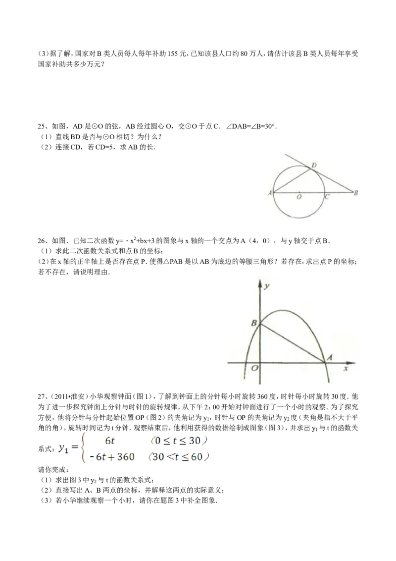2011年江苏省淮安市中考数学试题及答案_中考真题_2.数学中考真题2015-2024年_地区卷_江苏省_淮安中考数学08-22