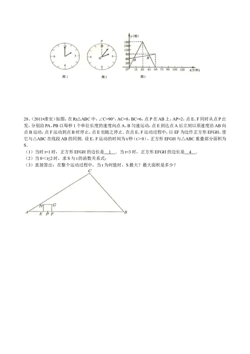 2011年江苏省淮安市中考数学试题及答案_中考真题_2.数学中考真题2015-2024年_地区卷_江苏省_淮安中考数学08-22