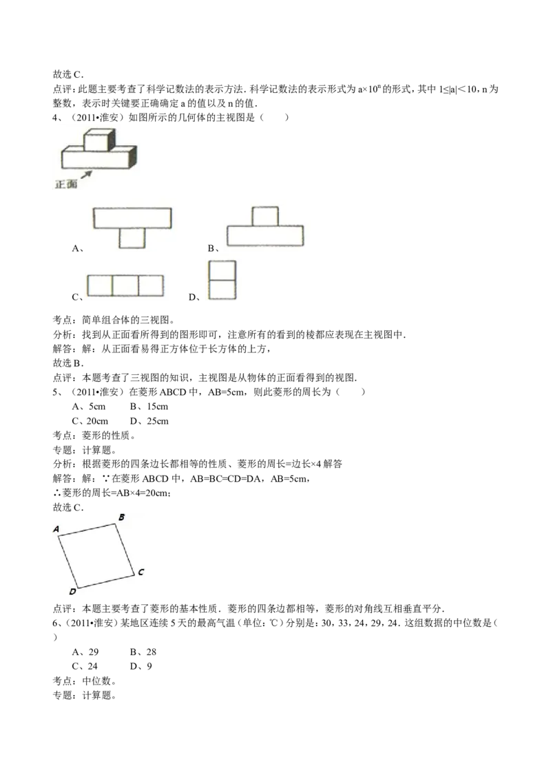 2011年江苏省淮安市中考数学试题及答案_中考真题_2.数学中考真题2015-2024年_地区卷_江苏省_淮安中考数学08-22