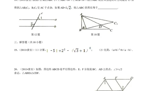 2011年江苏省淮安市中考数学试题及答案_中考真题_2.数学中考真题2015-2024年_地区卷_江苏省_淮安中考数学08-22