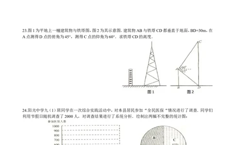 2011年江苏省淮安市中考数学试题及答案_中考真题_2.数学中考真题2015-2024年_地区卷_江苏省_淮安中考数学08-22