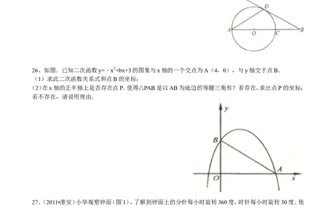2011年江苏省淮安市中考数学试题及答案_中考真题_2.数学中考真题2015-2024年_地区卷_江苏省_淮安中考数学08-22