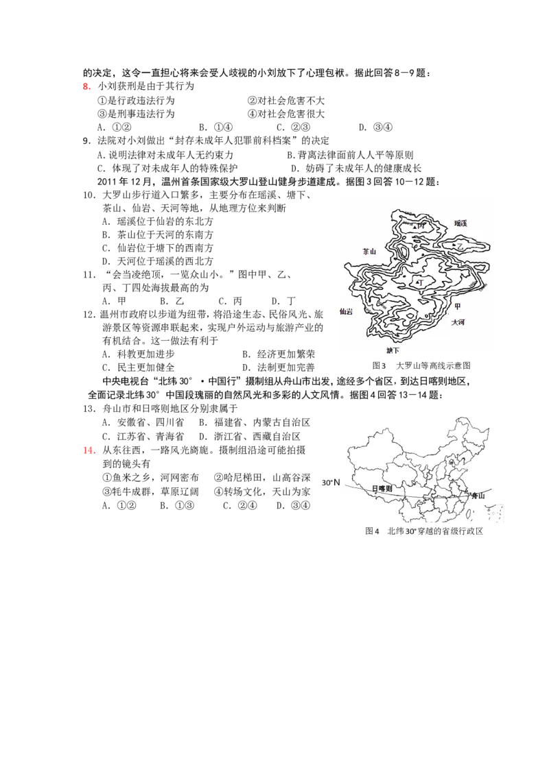 2012年温州市中考社会思品试题及答案_中考真题_7.政治中考真题2015-2024年_地区卷_浙江省_浙江中考社会&middot;思品温州10-21缺20