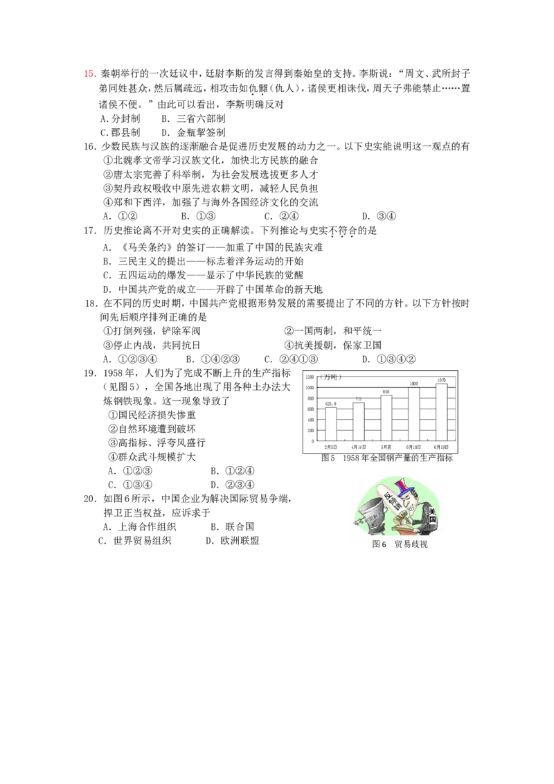2012年温州市中考社会思品试题及答案_中考真题_7.政治中考真题2015-2024年_地区卷_浙江省_浙江中考社会&middot;思品温州10-21缺20