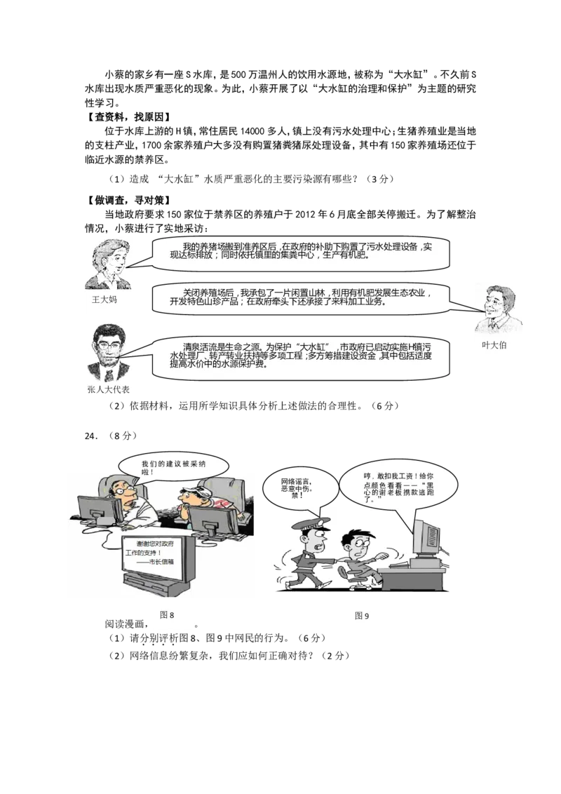 2012年温州市中考社会思品试题及答案_中考真题_7.政治中考真题2015-2024年_地区卷_浙江省_浙江中考社会&middot;思品温州10-21缺20