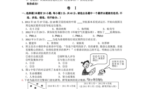 2012年温州市中考社会思品试题及答案_中考真题_7.政治中考真题2015-2024年_地区卷_浙江省_浙江中考社会&middot;思品温州10-21缺20