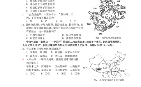 2012年温州市中考社会思品试题及答案_中考真题_7.政治中考真题2015-2024年_地区卷_浙江省_浙江中考社会&middot;思品温州10-21缺20