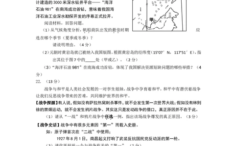 2012年温州市中考社会思品试题及答案_中考真题_7.政治中考真题2015-2024年_地区卷_浙江省_浙江中考社会&middot;思品温州10-21缺20