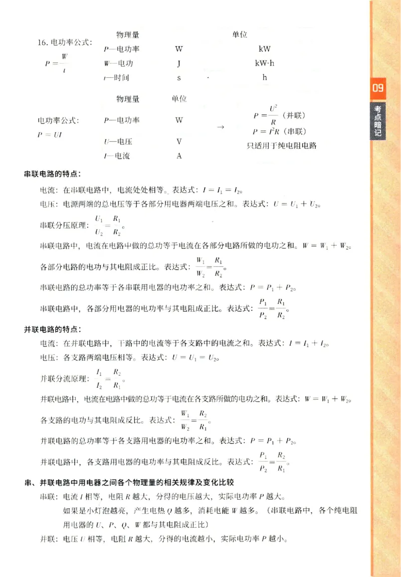 2025《一飞冲天-中考专项》物理考点暗记_《一飞冲天-中考专项》2026版_一飞冲天-中考专项（2025版）
