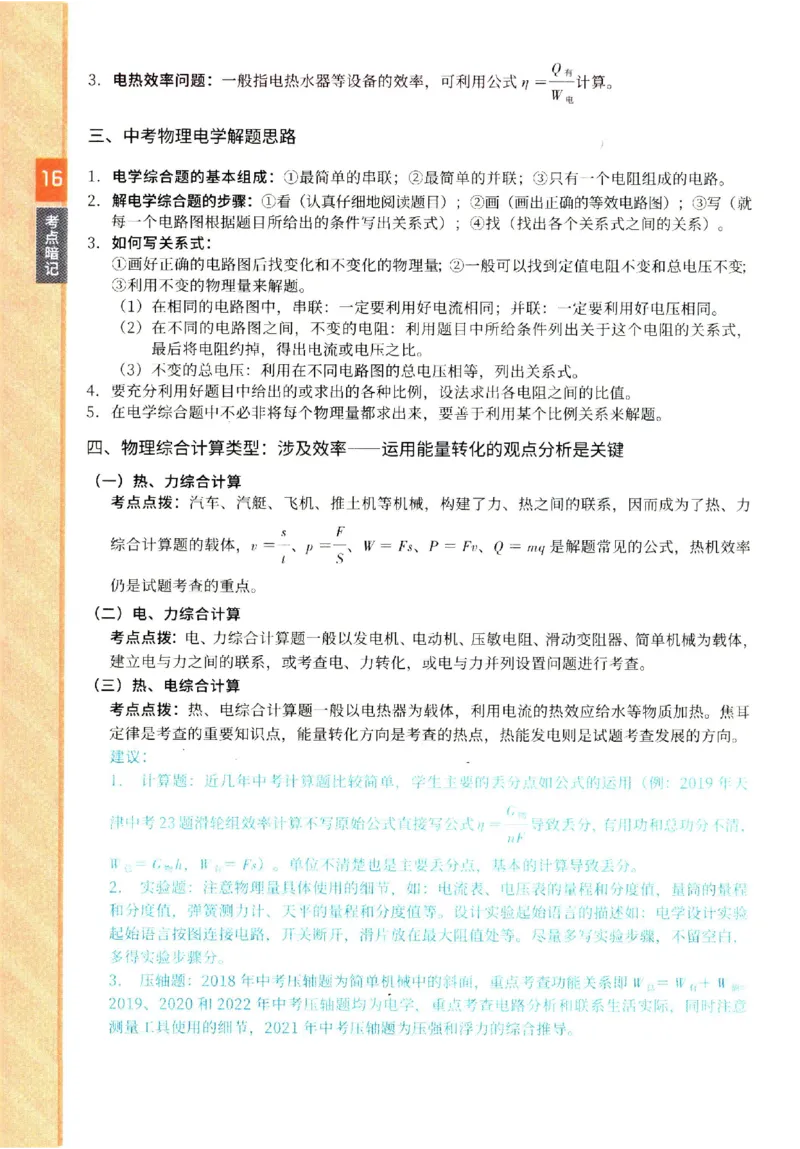 2025《一飞冲天-中考专项》物理考点暗记_《一飞冲天-中考专项》2026版_一飞冲天-中考专项（2025版）